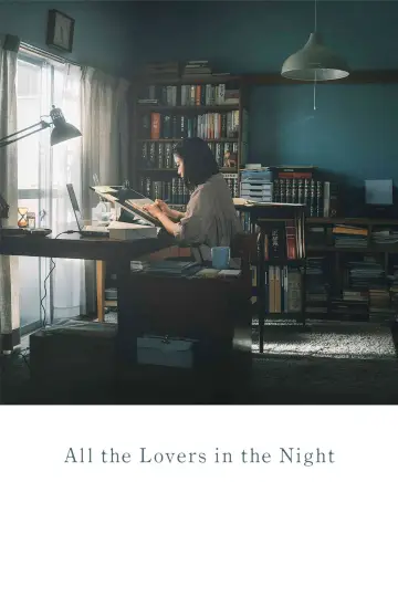 すべて真夜中の恋人たち