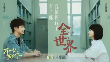 Задник к фильму "不想失去你" #830225