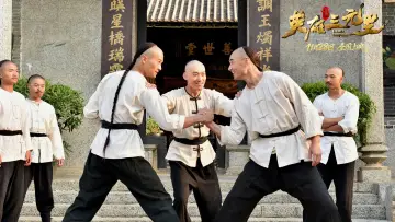 英雄三元里 постер