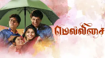 Задник к фильму "மெல்லிசை" #543783