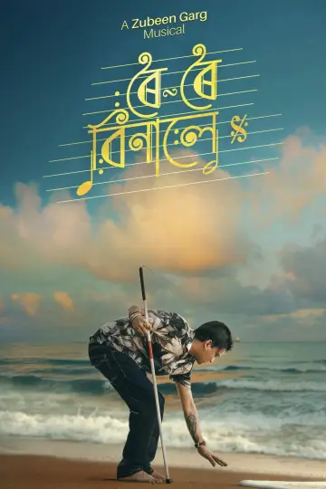 Постер к фильму "ৰৈ ৰৈ বিনালে" #866428