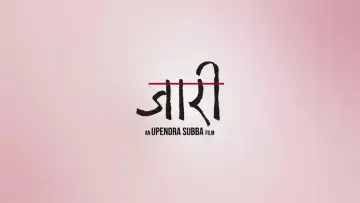 Задник к фильму "जारी २: Song of Chyabrung" #1651909