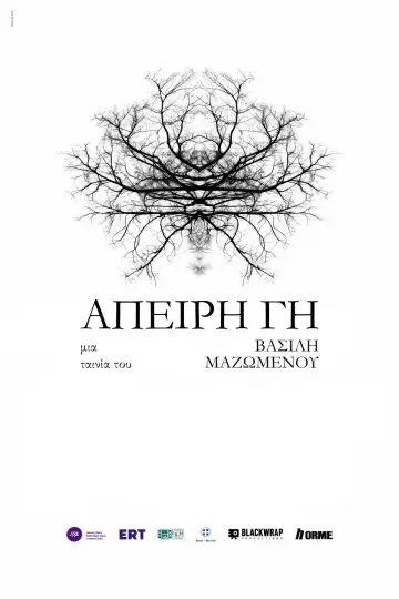 Постер к фильму "Άπειρη Γη" #780834