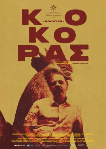 Κόκορας постер