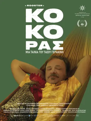 Постер к фильму "Κόκορας" #1582927
