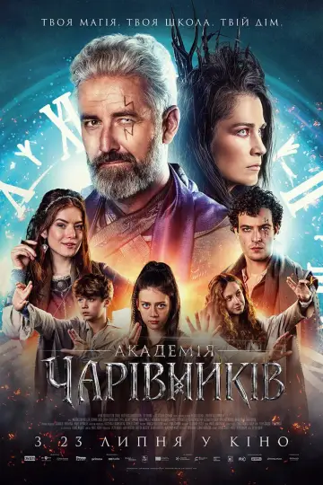 Школа волшебников