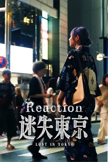 Постер к фильму "迷失东京Reaction" #867567