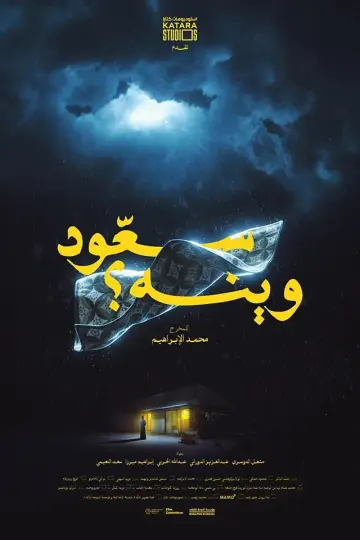 Постер к фильму "Sa3oud Wainah?" #1152050