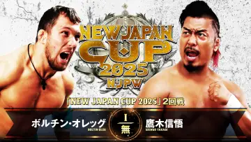 Задник к фильму "NJPW New Japan Cup 2025 - Day 5" #981592