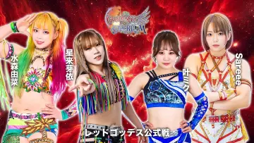 Задник к фильму "第15回 ゴッデス・オブ・スターダム ～タッグリーグ開幕戦～ in KORAKUEN" #975296