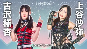 Задник к фильму "第15回 ゴッデス・オブ・スターダム ～タッグリーグ開幕戦～ in KORAKUEN" #975298