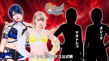 Задник к фильму "第15回 ゴッデス・オブ・スターダム ～タッグリーグ開幕戦～ in KORAKUEN" #975299