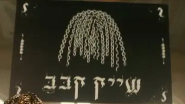Задник к фильму "שם טוב האבי 2" #977045