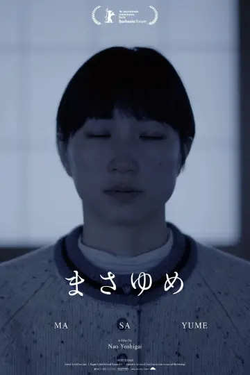 Постер к фильму "まさゆめ" #1139366