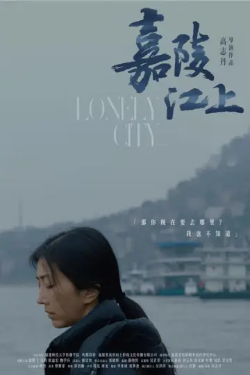 Постер к фильму "嘉陵江上" #977061