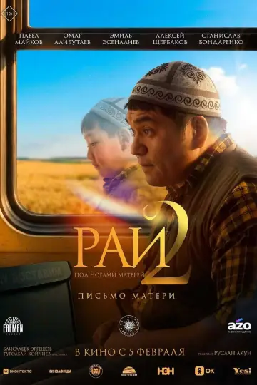 Постер к фильму "Рай под ногами матерей 2: Письмо матери" #793537