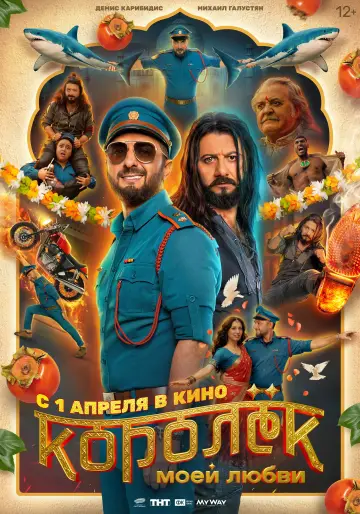 Постер к фильму "Королёк моей любви" #771114