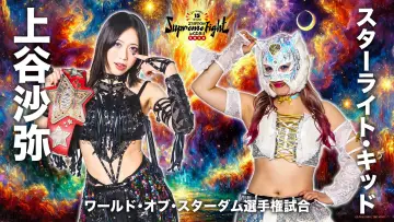 Задник к фильму "Stardom 15th Anniversary Supreme Fight 2026 in Osaka" #544402