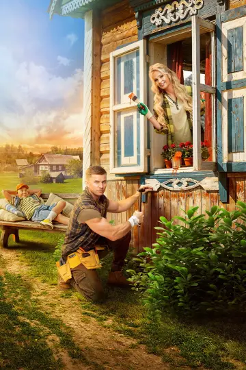 Постер к фильму "Родительский дом" #913288