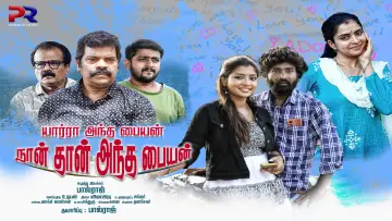 Задник к фильму "யார்ரா அந்த பையன் நான் தா அந்த பையன்" #773011