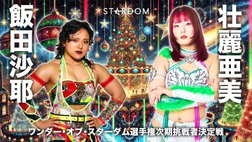 Задник к фильму "STARDOM NIGHTER 2025 in KORAKUEN Dec." #971888