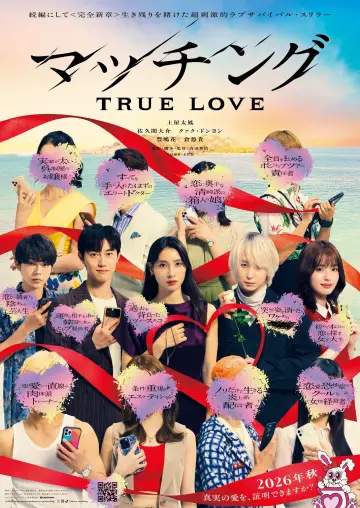 Постер к фильму "マッチング TRUE LOVE" #978504