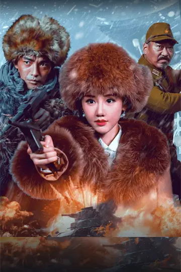 Постер к фильму "血战到底" #691045
