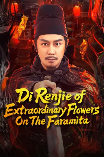 狄仁杰之彼岸奇花 постер