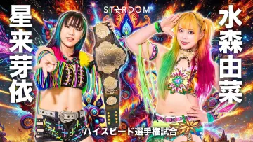 Задник к фильму "STARDOM NIGHTER 2025 in KORAKUEN Sep." #968720