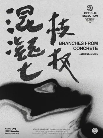 Постер к фильму "混凝土枝杈" #572572