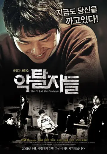 약탈자들 постер