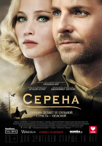 Постер к фильму "Серена" #1026716