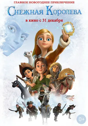 Постер к фильму "Снежная королева" #1010252
