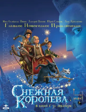 Постер к фильму "Снежная королева" #1010253