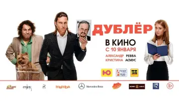 Задник к фильму "Дублёр" #1152099