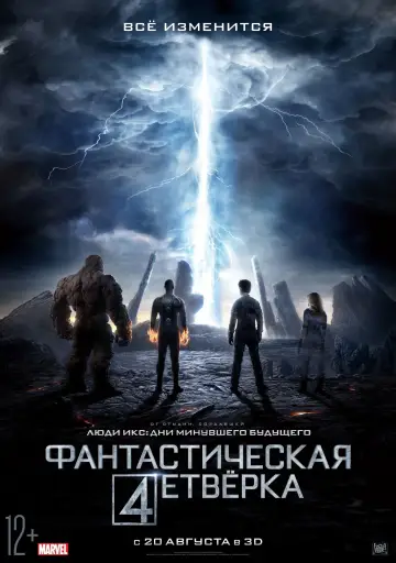 Постер к фильму "Фантастическая Четвёрка" #61518