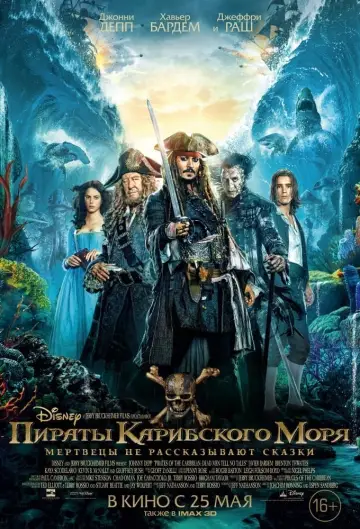 Постер к фильму "Пираты Карибского моря: Мертвецы не рассказывают сказки" #27903