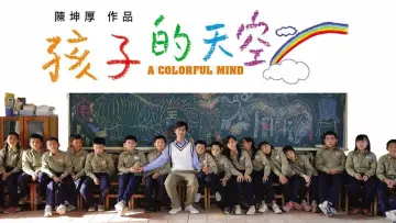 Задник к фильму "Colorful Mind" #1164438