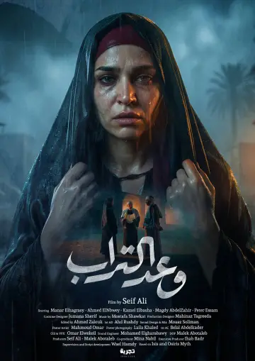 Постер к фильму "وعد التراب" #917028