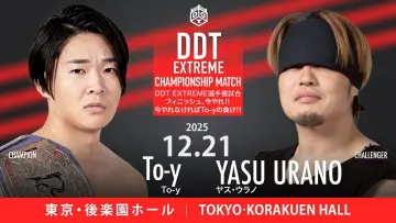 Задник к фильму "DDT Ring Finale 2025 ~Everyone is the star of the curtain call~" #967857