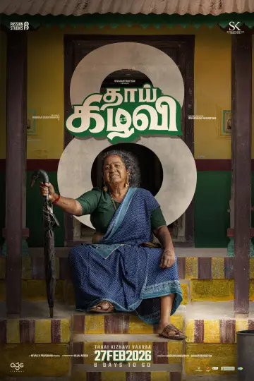 Постер к фильму "தாய் கிழவி" #798254