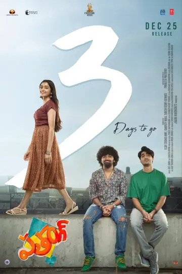 Постер к фильму "పతంగ్" #600386