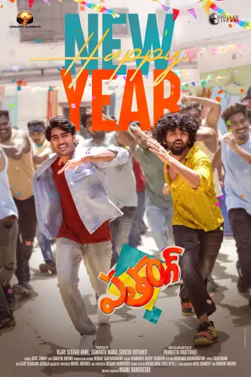 Постер к фильму "పతంగ్" #600397