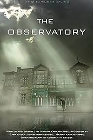 Обсерватория