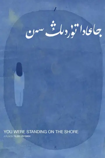 Постер к фильму "جاعادا تۇردىڭ سەن" #563808