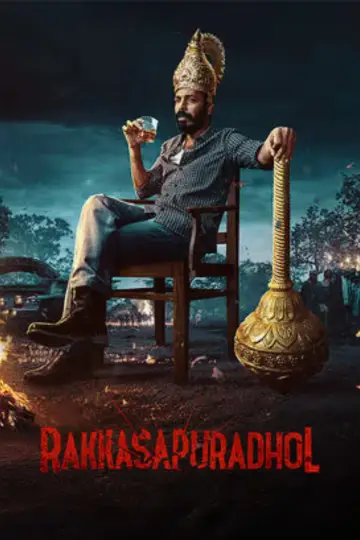 Постер к фильму "ರಕ್ಕಸಪುರದೊಳ್" #968655