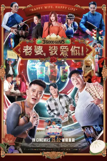 Постер к фильму "老婆，我爱你！" #819077