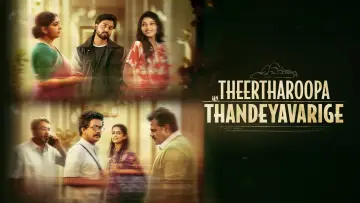 Задник к фильму "Theertharoopa Thandeyavarige" #1140063