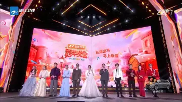 Задник к фильму "2025-2026浙江卫视跨年晚会" #557619