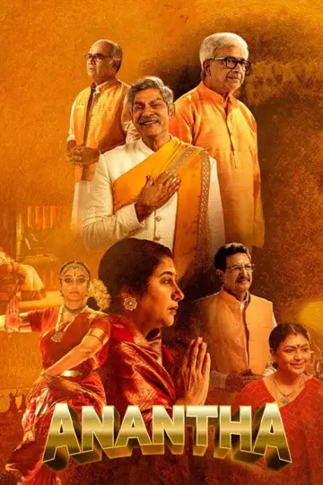 அனந்தா